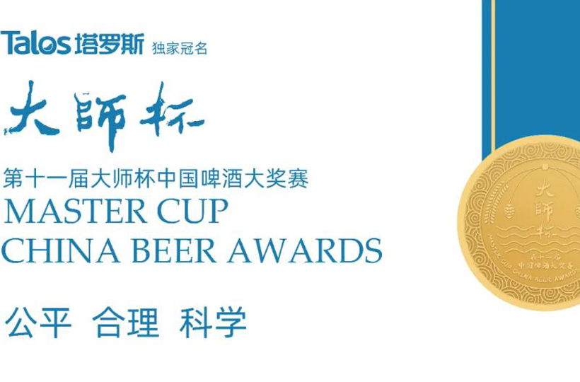 十年重啟，邁上新征程！第十一屆塔羅斯·大師杯完美收官！